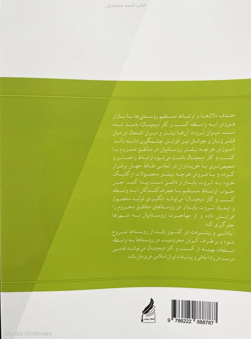 کتاب احمد محمدیان